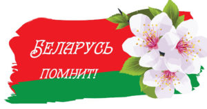 belarus_pomnit