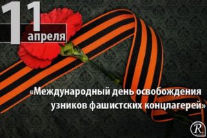 узники